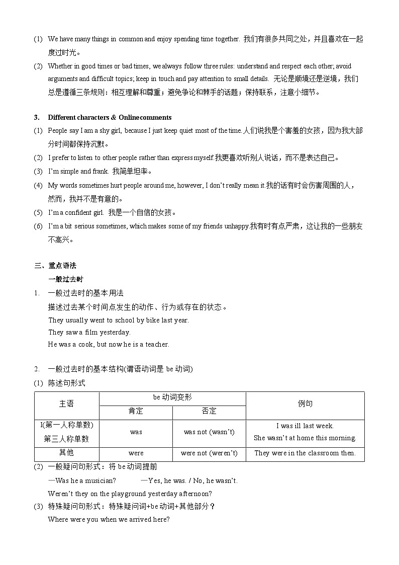 【中职专用】高中英语 外研版2021·基础模块1 Unit 2 We Are Friends(知识串讲 跟踪练习)03