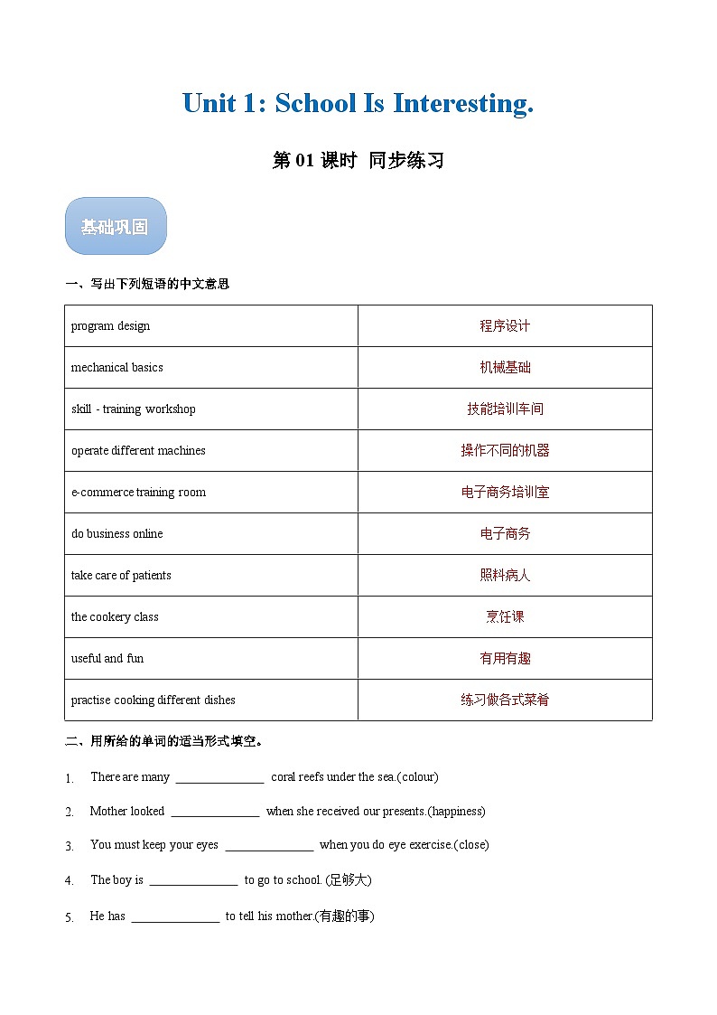 【中职专用】高中英语 (外研版·2021) Unit 1 同步练习(第1课时)01