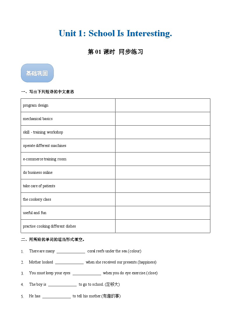 【中职专用】高中英语 (外研版·2021) Unit 1 同步练习(第1课时)01