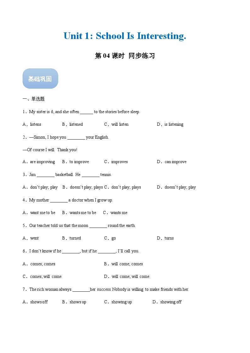 【中职专用】高中英语  （外研版·2021） Unit 1 Shool is interesting! 同步练习（第4课时 Grammar）01