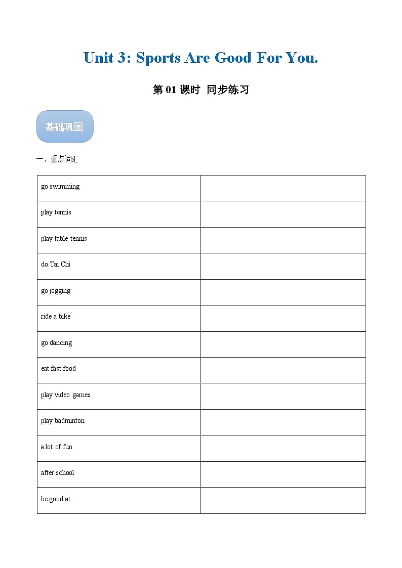 【中职专用】高中英语 (外研版·2021) Unit 3 Sports are good for you! 同步练习(第1课时 Warming up & Listening and Speaking)01