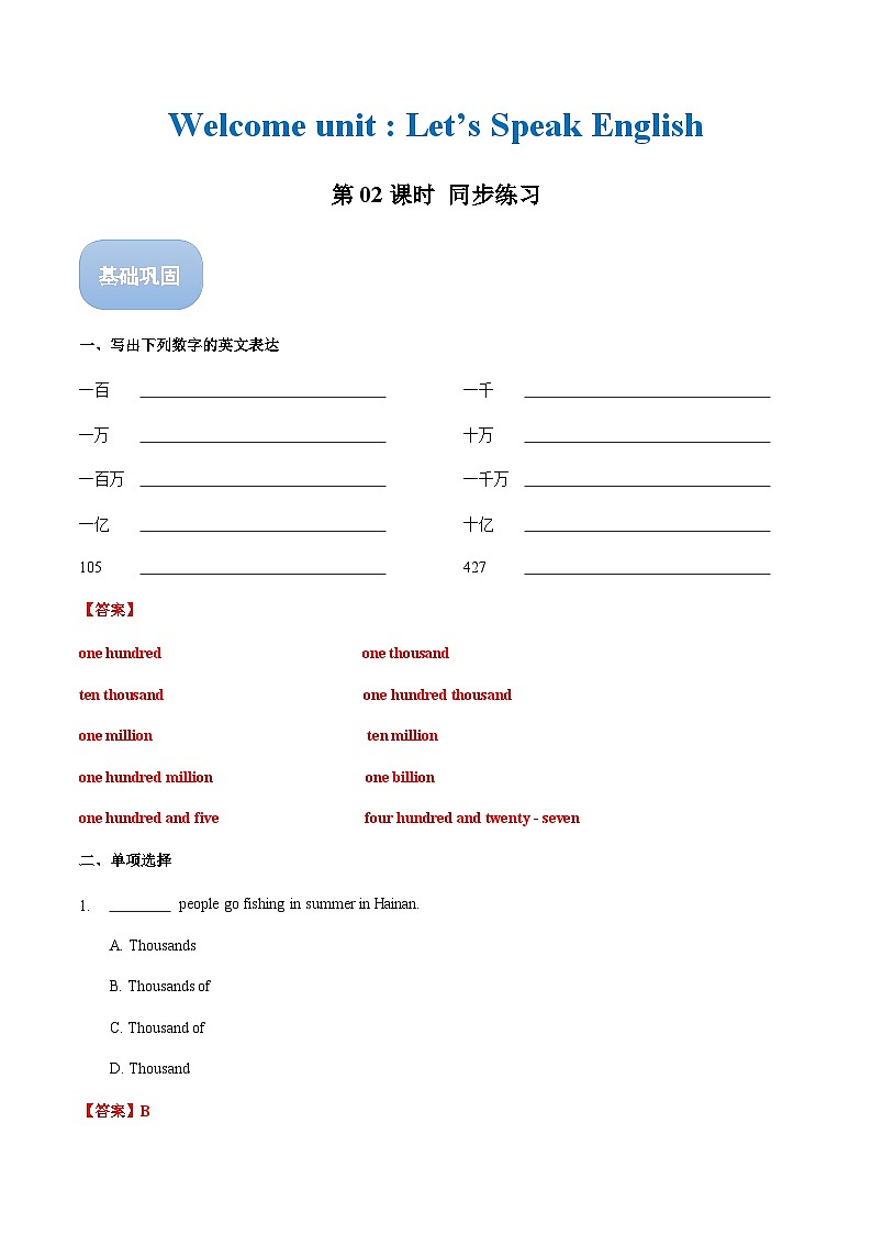 【中职专用】高中英语  (外研版·2021) Welcome Unit  同步练习(第2课时)01