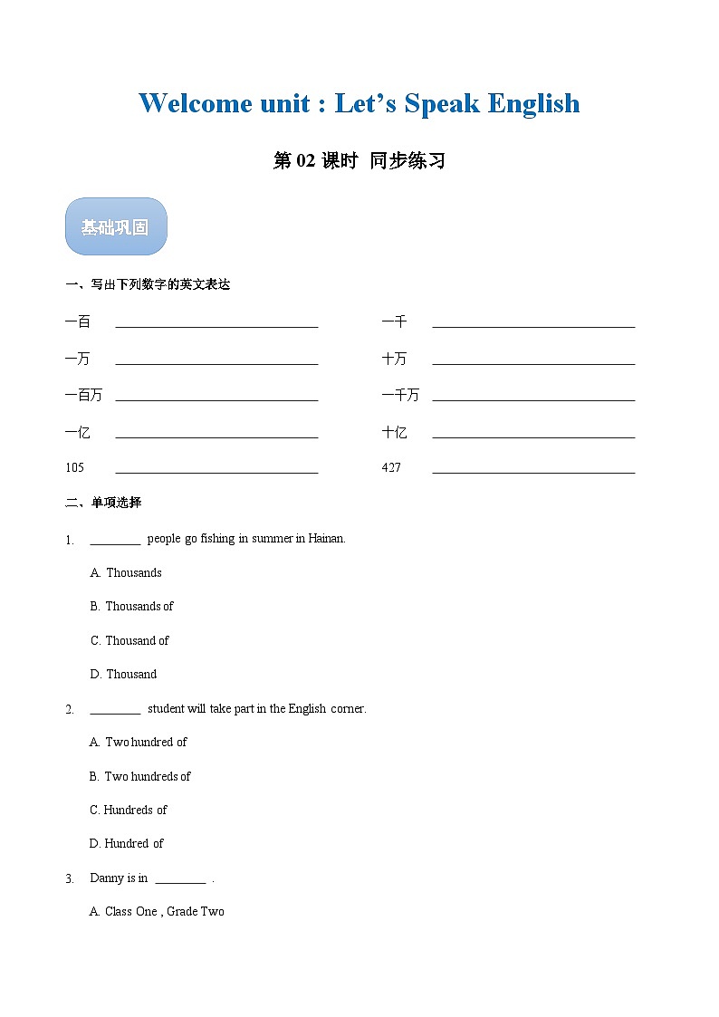 【中职专用】高中英语  (外研版·2021) Welcome Unit  同步练习(第2课时)01