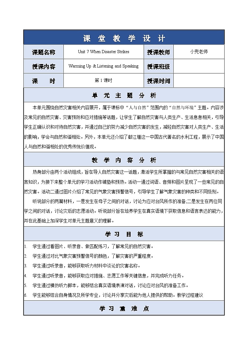【中职专用】高中英语 外研版2021·基础模块1 Unit 7 When Disaster Strikes 课件+教案01