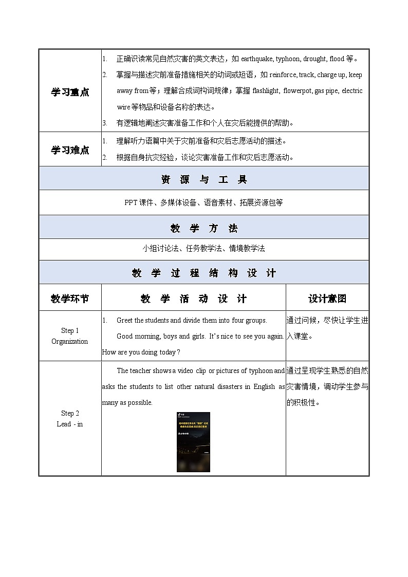 【中职专用】高中英语 外研版2021·基础模块1 Unit 7 When Disaster Strikes 课件+教案02