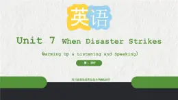 【中职专用】高中英语 外研版2021·基础模块1 Unit 7 When Disaster Strikes 课件+教案