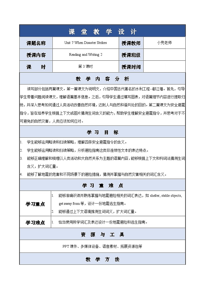 【中职专用】高中英语 外研版2021·基础模块1 Unit 7 When Disaster Strikes 课件+教案01