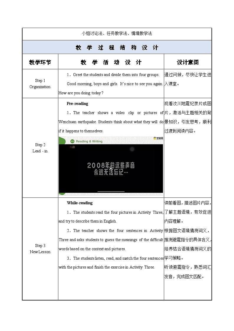 【中职专用】高中英语 外研版2021·基础模块1 Unit 7 When Disaster Strikes 课件+教案02