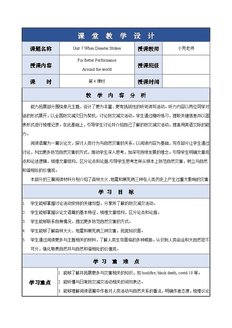 【中职专用】高中英语 外研版2021·基础模块1 Unit 7 When Disaster Strikes 课件+教案01