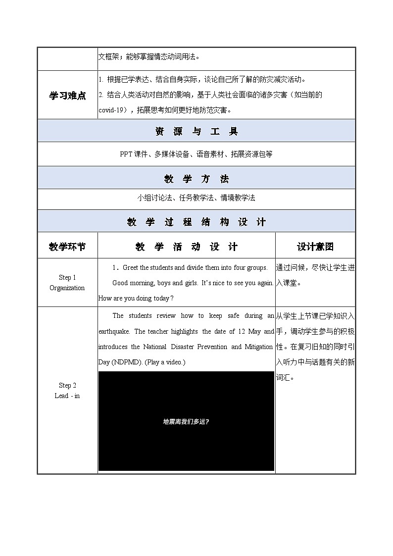 【中职专用】高中英语 外研版2021·基础模块1 Unit 7 When Disaster Strikes 课件+教案02