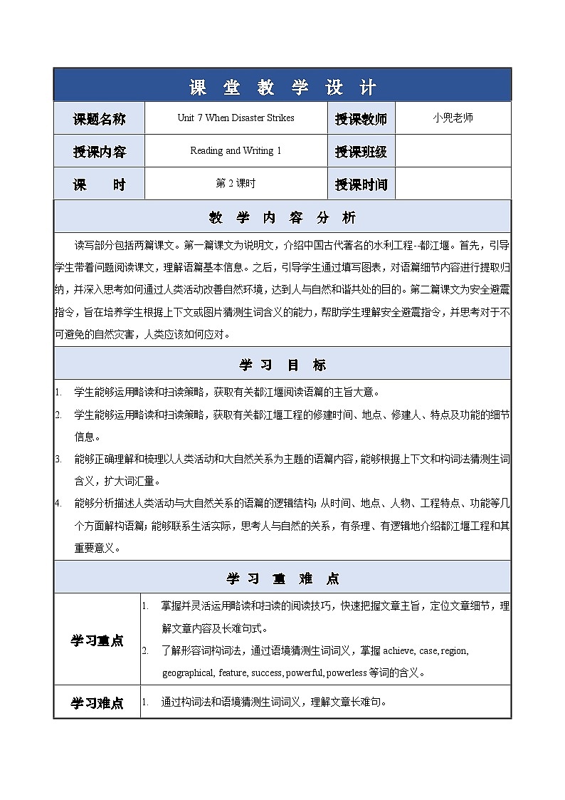 【中职专用】高中英语 外研版2021·基础模块1 Unit 7 When Disaster Strikes 课件+教案01