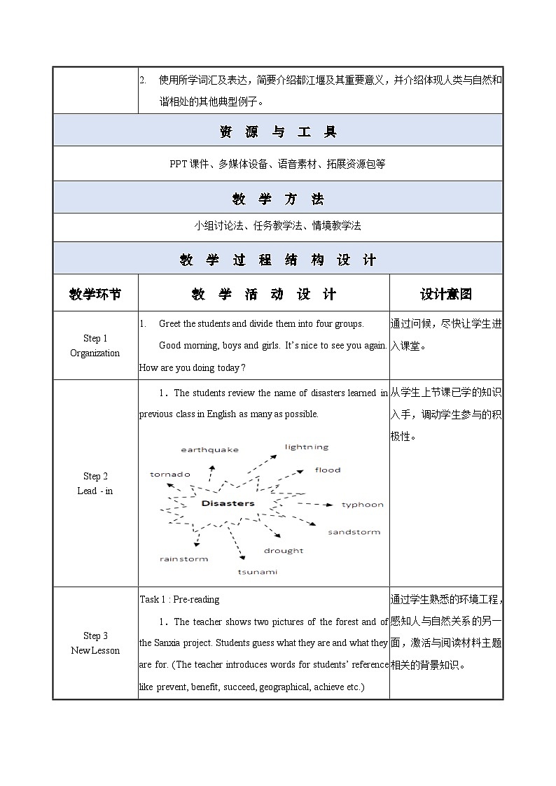 【中职专用】高中英语 外研版2021·基础模块1 Unit 7 When Disaster Strikes 课件+教案02
