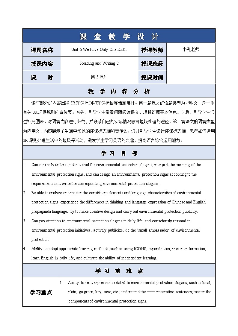 【中职专用】高中英语 外研版2021·基础模块1 Unit 5 We Have Only One Earth! 课件+教案01