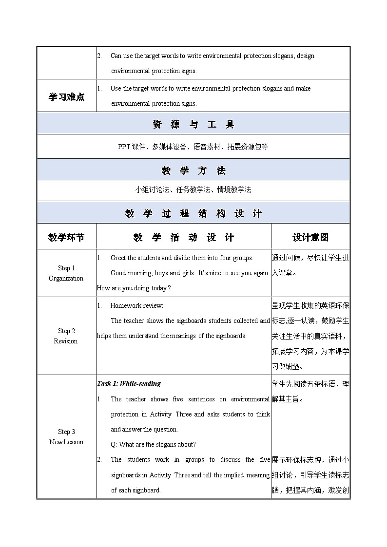 【中职专用】高中英语 外研版2021·基础模块1 Unit 5 We Have Only One Earth! 课件+教案02