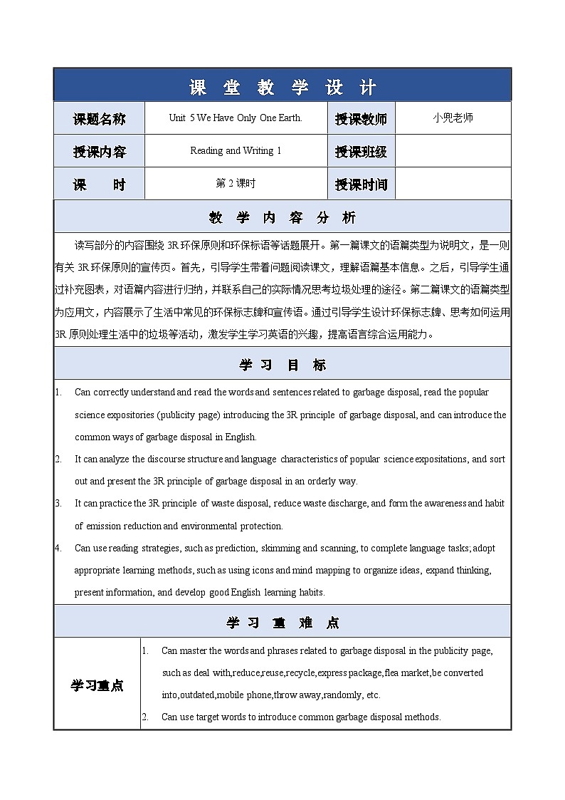【中职专用】高中英语 外研版2021·基础模块1 Unit 5 We Have Only One Earth! 课件+教案01