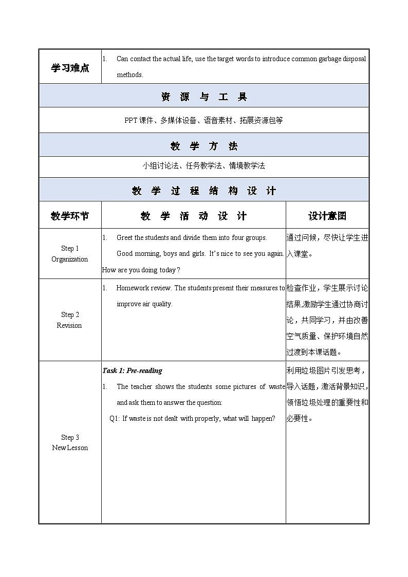 【中职专用】高中英语 外研版2021·基础模块1 Unit 5 We Have Only One Earth! 课件+教案02