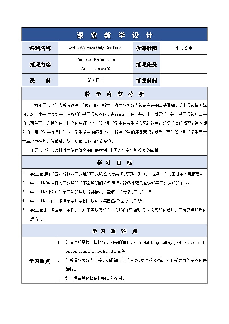 【中职专用】高中英语 外研版2021·基础模块1 Unit 5 We Have Only One Earth! 课件+教案01
