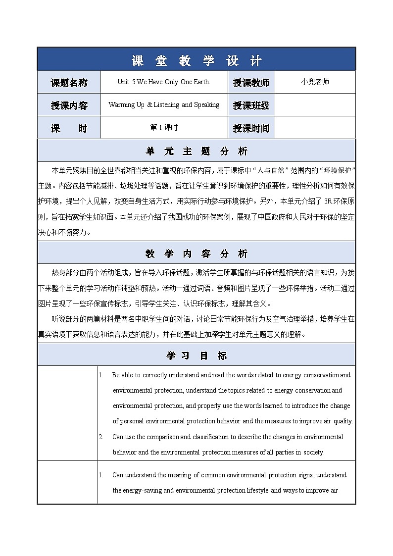 【中职专用】高中英语 外研版2021·基础模块1 Unit 5 We Have Only One Earth! 课件+教案01