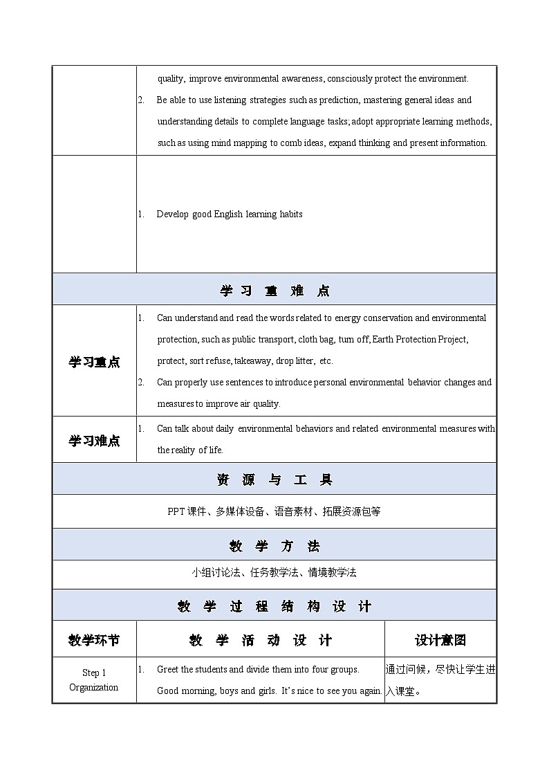 【中职专用】高中英语 外研版2021·基础模块1 Unit 5 We Have Only One Earth! 课件+教案02
