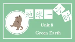 【中職專用】高中英語 高教版2021 基礎(chǔ)模塊2  Unit+8+Green+Earth+Culture+understanding+課件