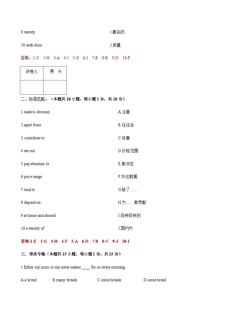 【中职专用】高中英语 高教版2021·基础模块1 Unit6 Food and Drinks !-(A卷)答案版第2页