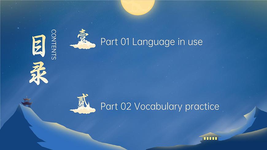 【中職專用】高中英語 高教版2021·基礎(chǔ)模塊1 Part03 Unit5 Celebrations課件第2頁