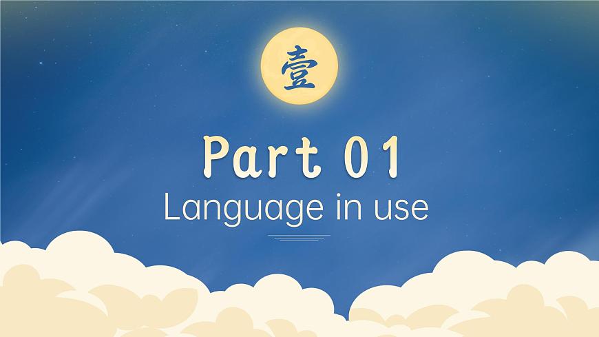 【中職專用】高中英語 高教版2021·基礎(chǔ)模塊1 Part03 Unit5 Celebrations課件第3頁