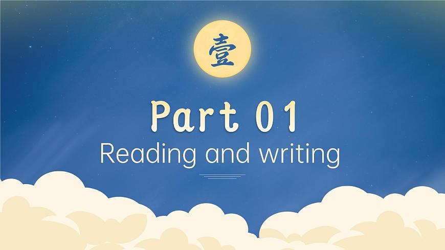 【中職專用】高中英語 高教版2021·基礎(chǔ)模塊1 Part02 Unit5 Celebrations課件第3頁