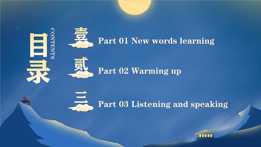 【中職專用】高中英語 高教版2021·基礎(chǔ)模塊1 Part01 Unit5 Celebrations課件第2頁