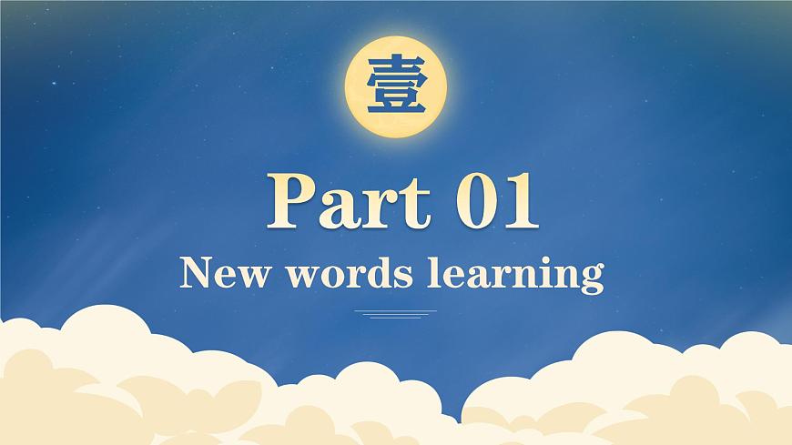 【中職專用】高中英語 高教版2021·基礎(chǔ)模塊1 Part01 Unit5 Celebrations課件第3頁