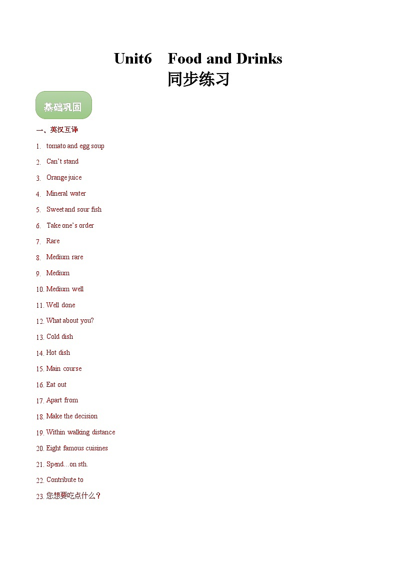 【中职专用】高中英语 高教版2021·基础模块1Unit6 Food and drinks(课件+教案+练习)01