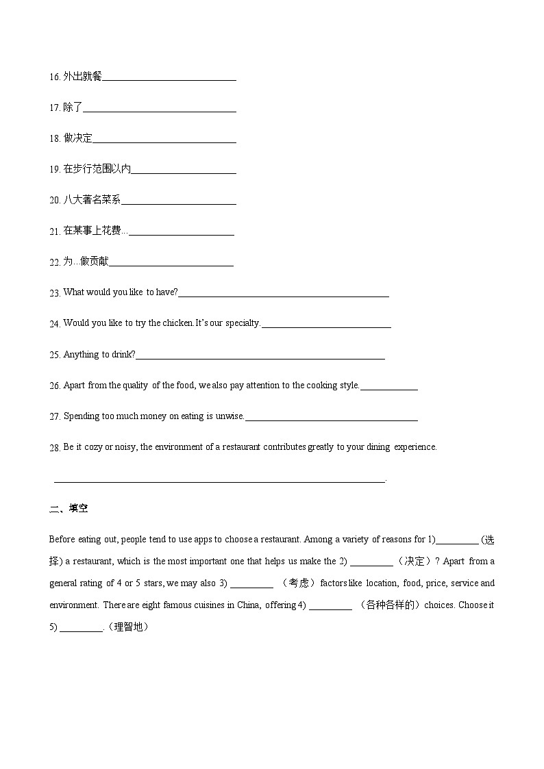 【中職專用】高中英語 高教版2021·基礎(chǔ)模塊1 Unit6 Food and Drinks課時(shí)練（原卷版） 第2頁