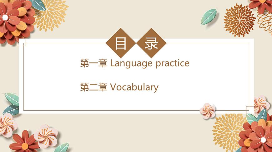【中職專用】高中英語 高教版2021·基礎(chǔ)模塊1 Part03 Unit6 Food and Drinks課件-第2頁
