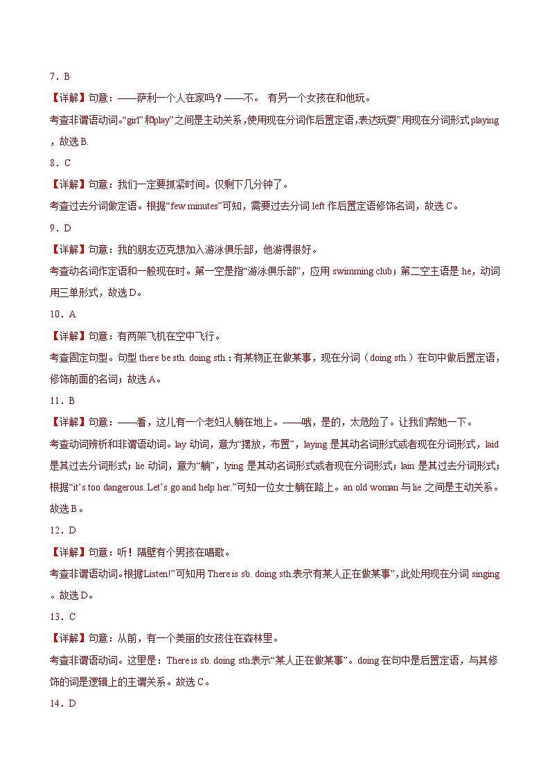 【中职专用】高中英语 高教版2021 基础模块3 Unit3 Artificial Intelligence(B卷·能力提升)(解析版)第2页