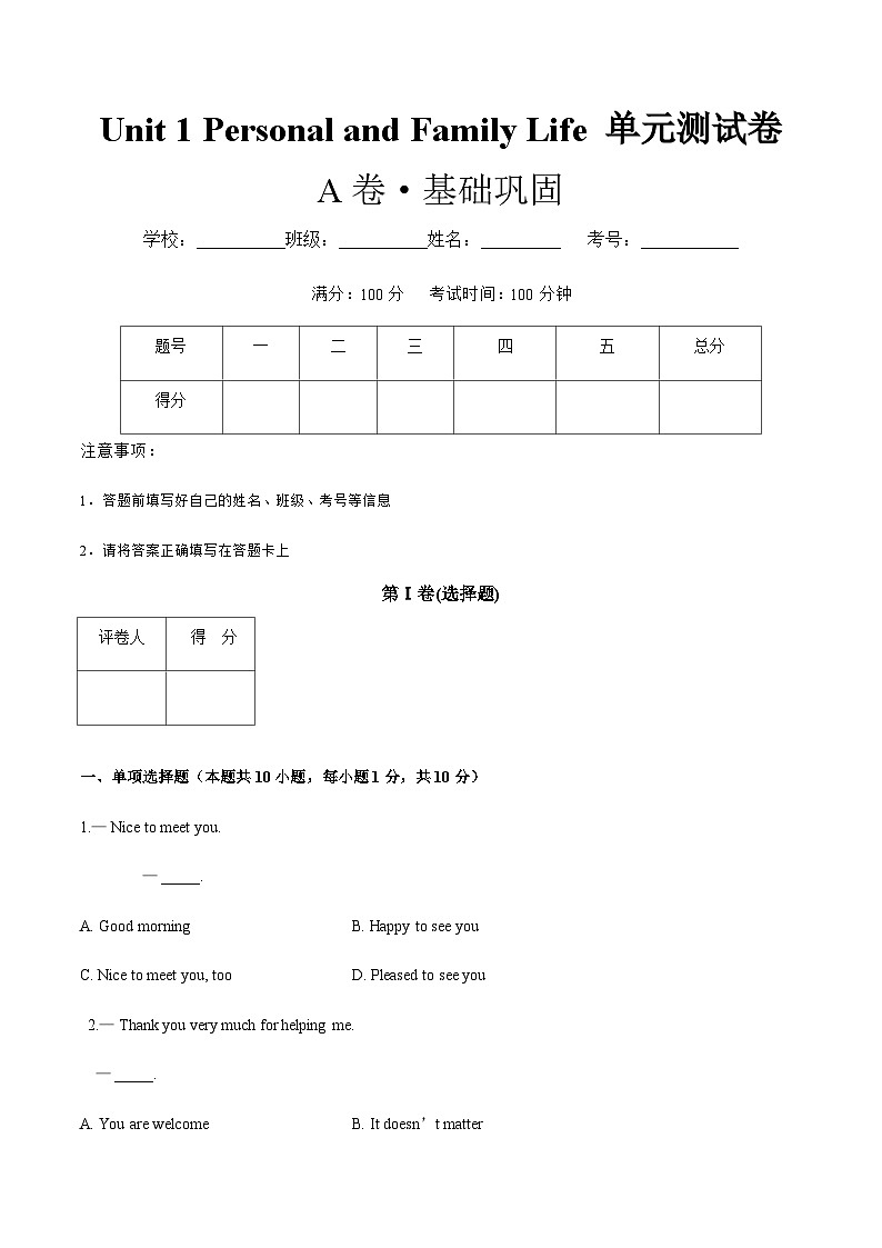 【中职专用】高中英语 高教版2021·基础模块一 Unit 1 A卷(原卷版)第1页