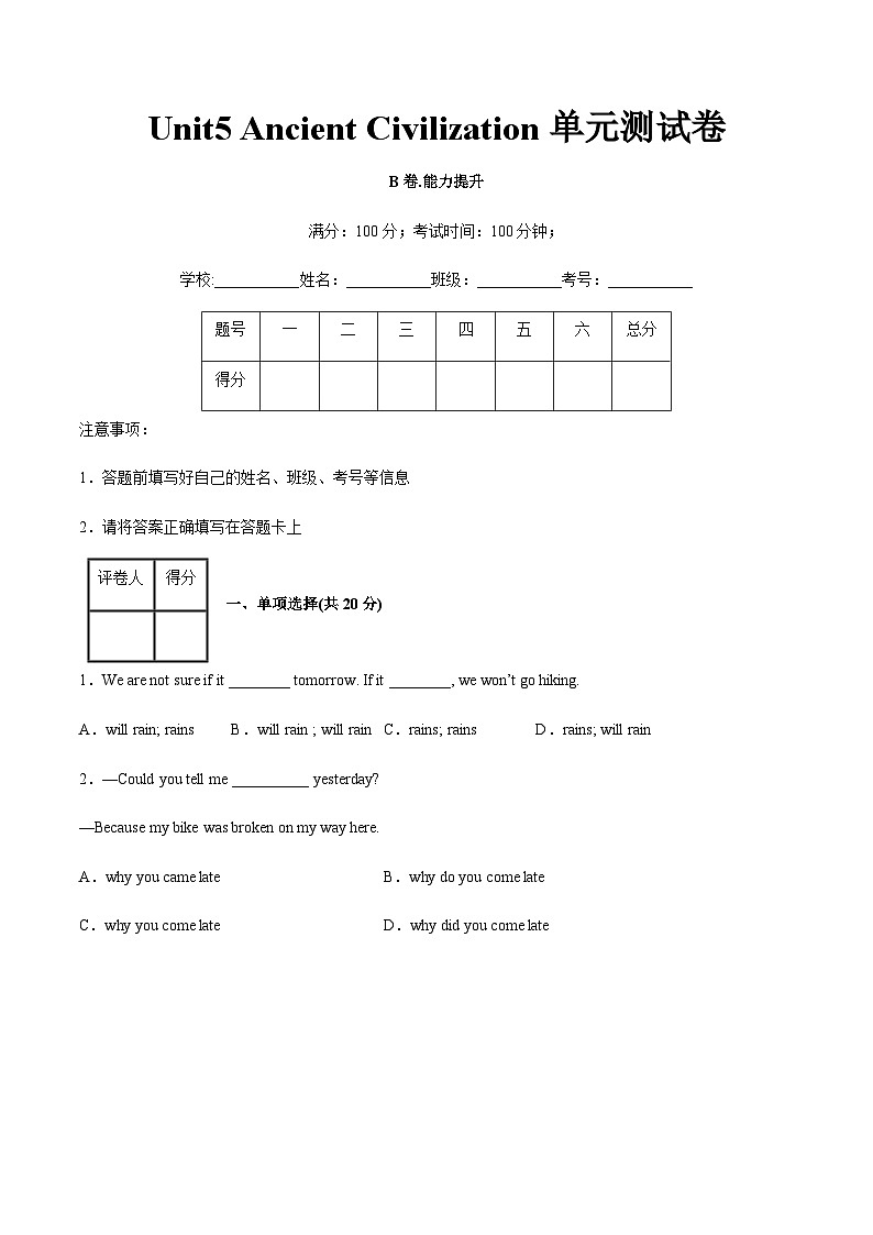 【中职专用】高中英语 高教版2021 基础模块2  Unit5+Ancient+Civilization(B卷·能力提升)-单元测试01