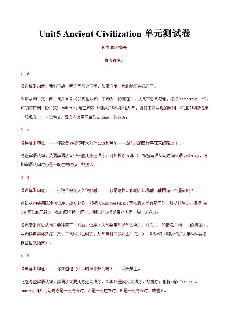 【中职专用】高中英语 高教版2021 基础模块2  Unit5+Ancient+Civilization(B卷·能力提升)-单元测试01