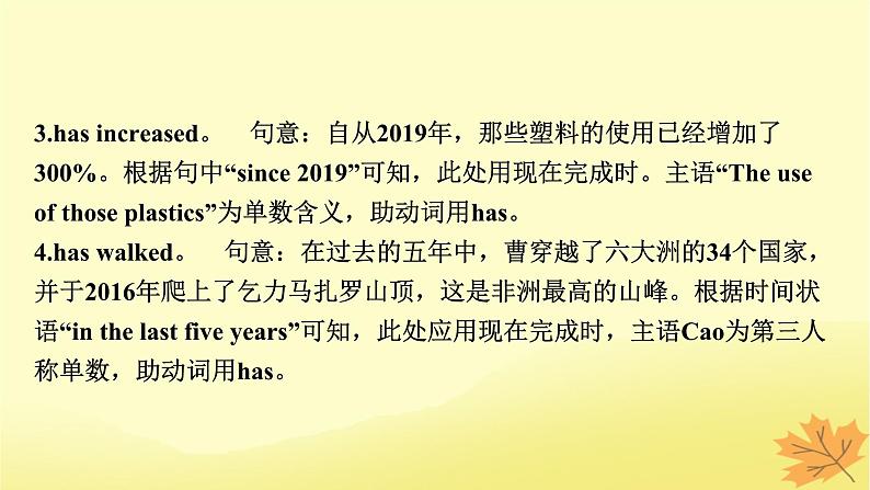 2024版高考英语一轮总复习第二部分基础语法讲练专题一词法篇第6讲动词的时态语态和主谓一致课件第6页