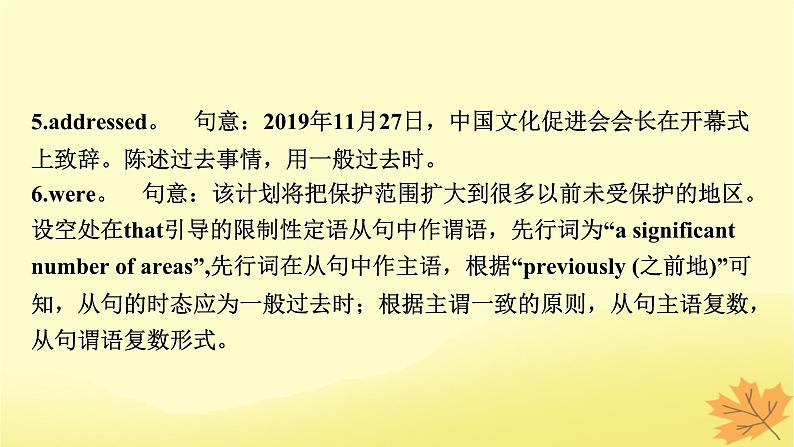 2024版高考英语一轮总复习第二部分基础语法讲练专题一词法篇第6讲动词的时态语态和主谓一致课件第7页