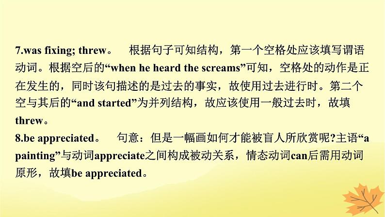 2024版高考英语一轮总复习第二部分基础语法讲练专题一词法篇第6讲动词的时态语态和主谓一致课件第8页