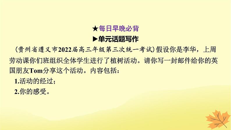 2024版高考英语一轮总复习第一部分模块知识复习必修第一册Unit1TeenageLife课件第2页