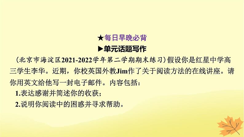 2024版高考英语一轮总复习第一部分模块知识复习必修第一册Unit5LanguagesAroundtheWorld课件02