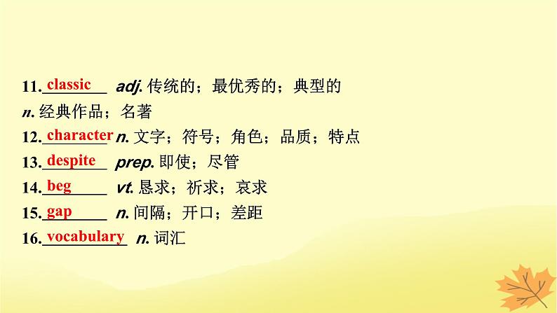 2024版高考英语一轮总复习第一部分模块知识复习必修第一册Unit5LanguagesAroundtheWorld课件07