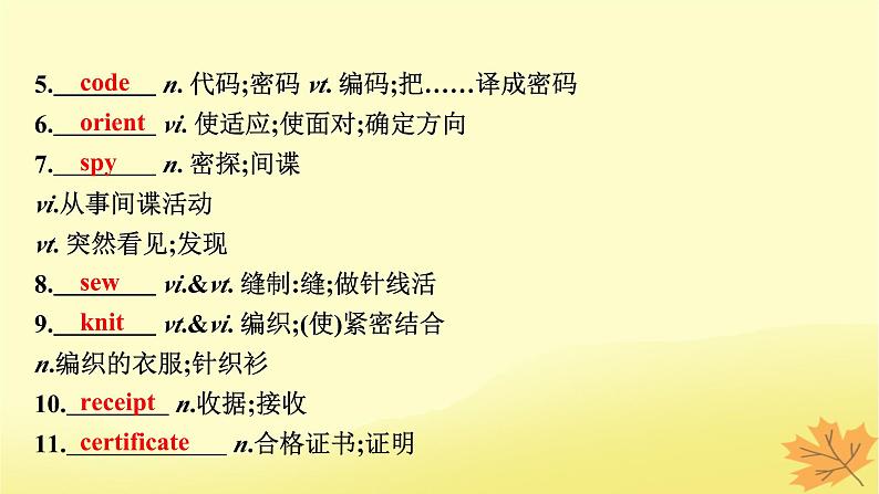 2024版高考英语一轮总复习第一部分模块知识复习选择性必修第四册Unit5LaunchingYourCareer课件第6页