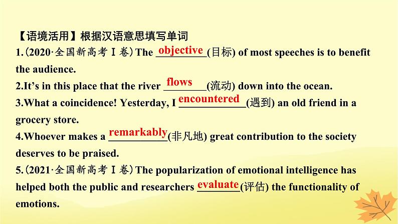 2024版高考英语一轮总复习第一部分模块知识复习选择性必修第一册Unit1PeopleofAchievement课件第6页