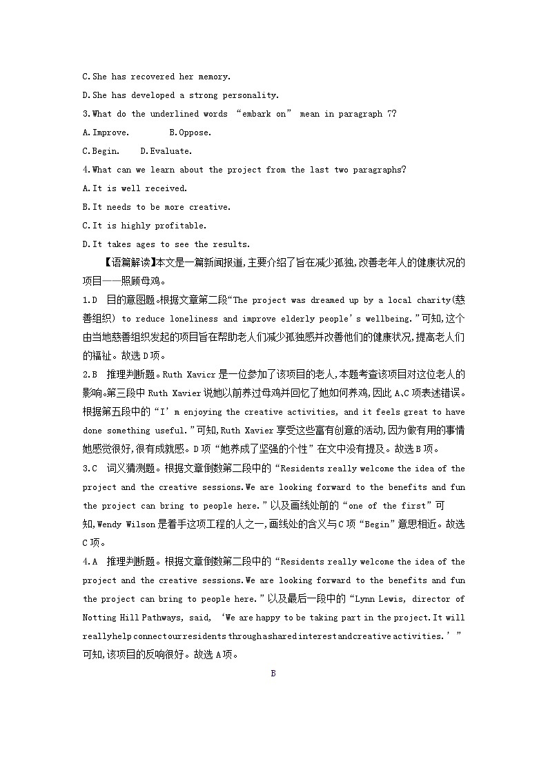 2024版高考英语一轮总复习第一部分模块知识复习选择性必修第四册Unit4Sharing 试卷02
