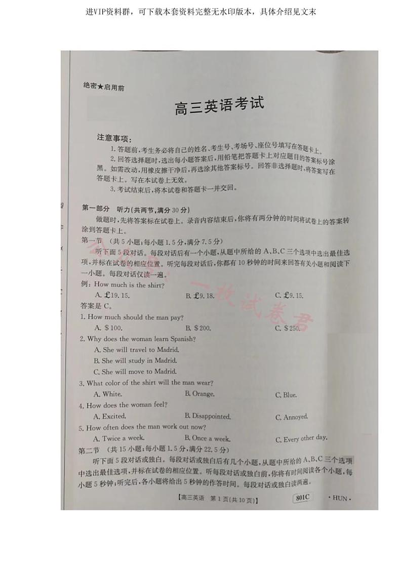 2023湖南金太阳高三8月联考英语试题01