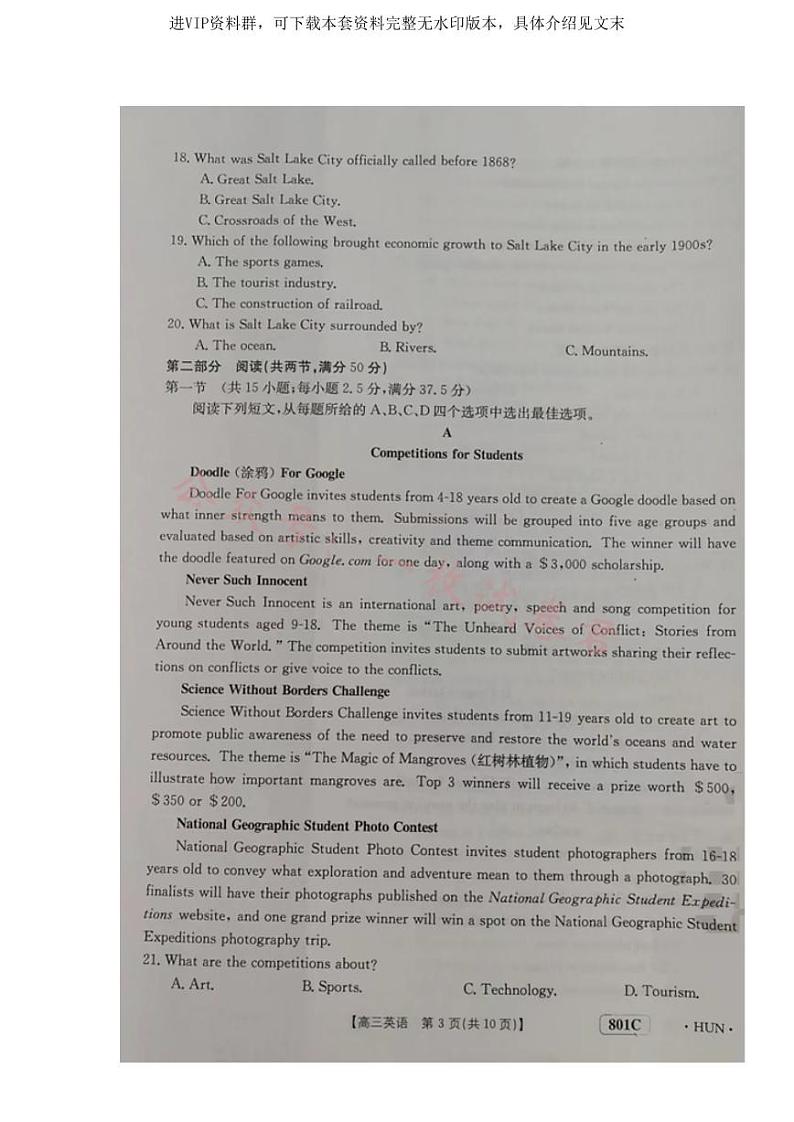 2023湖南金太阳高三8月联考英语试题03