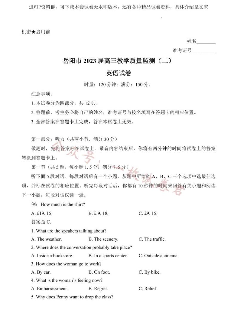 2023届湖南省岳阳市高三下学期教学质量监测（二）英语01