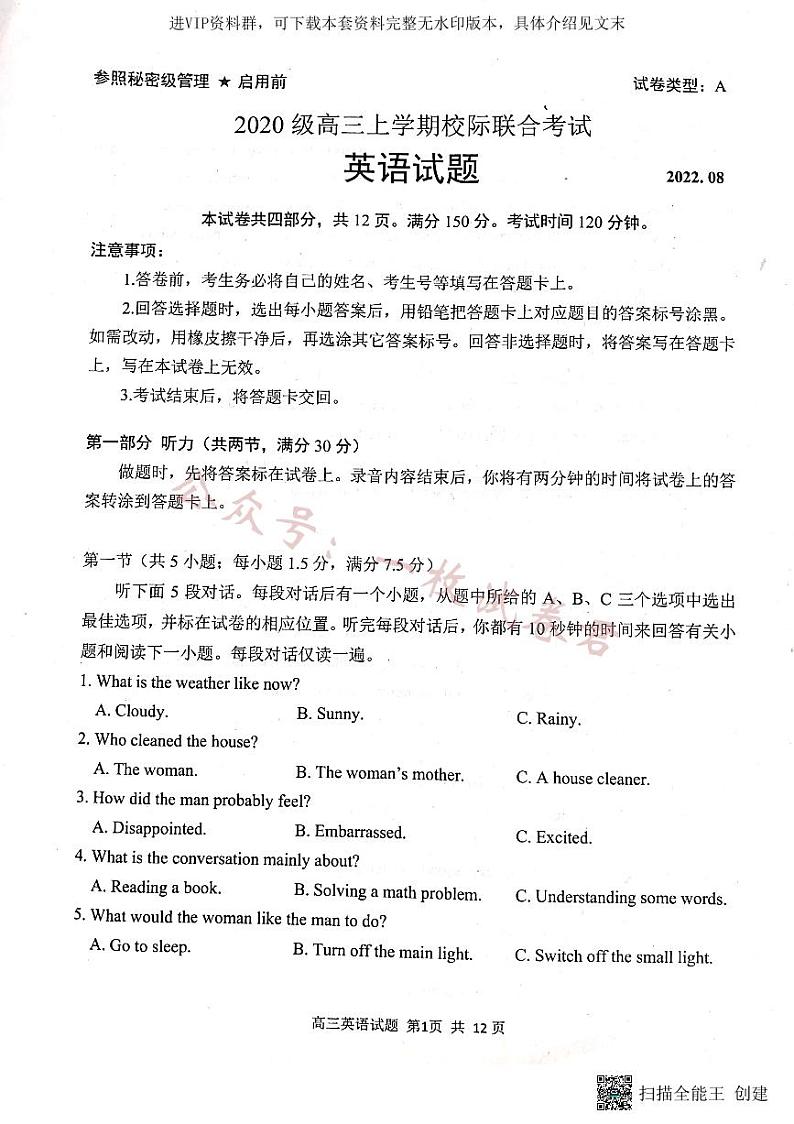 2023届山东省日照市高三上学期第一次校际联考英语试题第1页